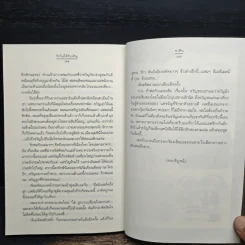 รักไม่ได้รับเชิญ - ชาลีน รูปที่ 8