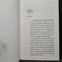 กุหลาบในมือมาร - Linda Howard รูปที่ 7
