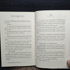 Magic Touch...ขอเรียกว่ารัก - วีสาม รูปที่ 8