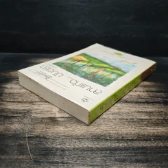 ลานแก้ว...มันตรา - ฌามิวอาห์ รูปที่ 5