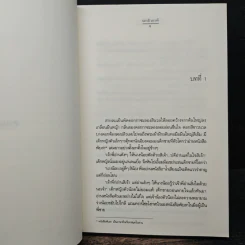 ลานแก้ว...มันตรา - ฌามิวอาห์ รูปที่ 7