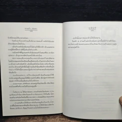 ลานแก้ว...มันตรา - ฌามิวอาห์ รูปที่ 8