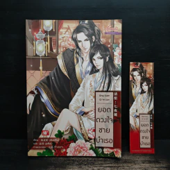 ยอดดวงใจชายบำเรอ - เฟิงเย่ซิน, ชูเชียง รูปที่ 1