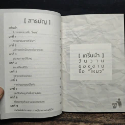 ขยะเป็นทอง - ธีรวงศ์ สรรค์พิพัฒน์ รูปที่ 7