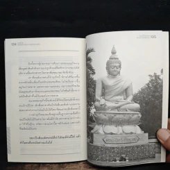 ขยะเป็นทอง - ธีรวงศ์ สรรค์พิพัฒน์ รูปที่ 9