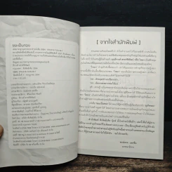ขยะเป็นทอง - ธีรวงศ์ สรรค์พิพัฒน์ รูปที่ 6