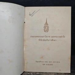 พระบรมราโชวาท และพระราชดำรัสที่เกี่ยวข้องกับการศึกษา รูปที่ 6