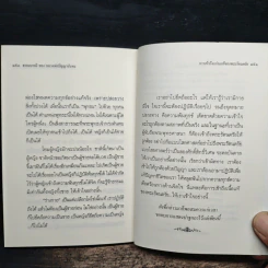 สัจธรรม เกิดแก่เจ็บตายเป็นเรื่องธรรมดา - พระธรรมโกศาจารย์ รูปที่ 9