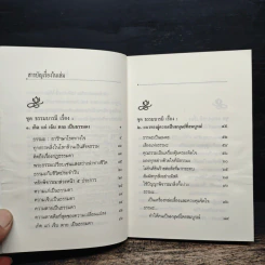 สัจธรรม เกิดแก่เจ็บตายเป็นเรื่องธรรมดา - พระธรรมโกศาจารย์ รูปที่ 6