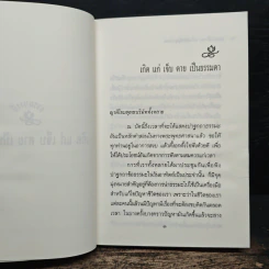 สัจธรรม เกิดแก่เจ็บตายเป็นเรื่องธรรมดา - พระธรรมโกศาจารย์ รูปที่ 8