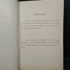 งานพระราชทานเพลิงศพ นางพิจิตรจำนง (ยิ่ง สังขดุลย์) รูปที่ 6