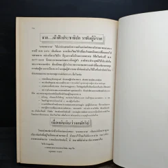เจ้าฟ้าประชาธิปกราชันผู้นิราศ วิทยานิพนธ์แห่งชีวิต - นายหนหวย รูปที่ 10