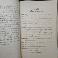 อนุสรณ์ในงานพระราชทานเพลิงศพ พลเรือเอก หลวงพลสินธวาณัติก์ ม.ป.ช.ม.,ม.ว.ม.,ห.จ. รูปที่ 8