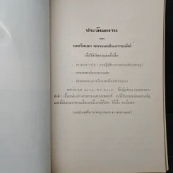 อนุสรณ์ในงานพระราชทานเพลิงศพ พลเรือเอก หลวงพลสินธวาณัติก์ ม.ป.ช.ม.,ม.ว.ม.,ห.จ. รูปที่ 9