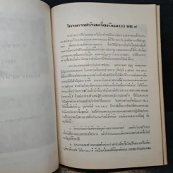 อนุสรณ์งานพระราชทานเพลิงศพ พลอากาศโท เจอด เตชะเสน ป.ม., ท.ช. รูปที่ 8
