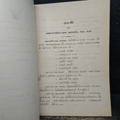 อนุสรณ์งานพระราชทานเพลิงศพ พลอากาศโท เจอด เตชะเสน ป.ม., ท.ช. รูปที่ 6