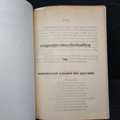 อนุสรณ์งานพระราชทานเพลิงศพ พลเรือตรี ประยูร สมคะเน ป.ช., ป.ม. รูปที่ 8