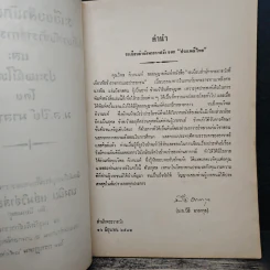 ระเบียบสำนักพระราชวัง ที่เกี่ยวกับข้าราชการและประชาชน รูปที่ 7