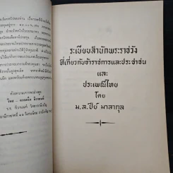 ระเบียบสำนักพระราชวัง ที่เกี่ยวกับข้าราชการและประชาชน รูปที่ 9