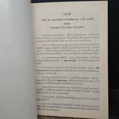 อนุสรณ์ งานพระราชทานเพลิงศพ พลโท และพลอากาศ พระศิลปศัสตราคม (ภักดดิ์ เกษสำลี) รูปที่ 7