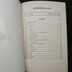 อนุสรณ์ งานพระราชทานเพลิงศพ พลโท และพลอากาศ พระศิลปศัสตราคม (ภักดดิ์ เกษสำลี) รูปที่ 8