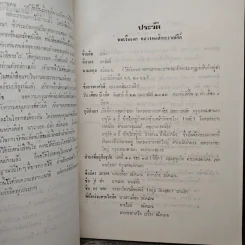 อนุสรณ์ในงานพระราชทานเพลิงศพ พลเรือเอก หลวงพลสินธวาณัติก์ ม.ป.ช.ม.,ม.ว.ม.,ห.จ. รูปที่ 7