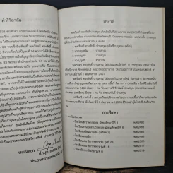 อนุสรณ์งานพระราชทานเพลิงศพ พลเรือดรี ทรงศักดิ์ ปานสกุณ ป.ม., ท.ช. รูปที่ 7