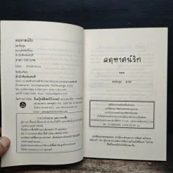 คฤหาสน์รัก - ตะวันรุ่ง รูปที่ 6