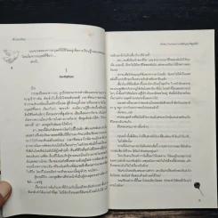 White Contract สนธิสัญญาพิสูจน์รัก - เจ้าปลาน้อย รูปที่ 7