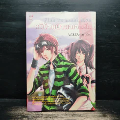 Flee to meet love หนีข้ามฟ้ามาเจอรัก - U.S.Dollar รูปที่ 1
