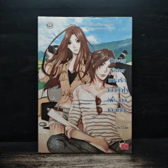 Dovey Sister แผนรักสยบหัวใจ(พี่)สาวจอมเชิด - may112 รูปที่ 1
