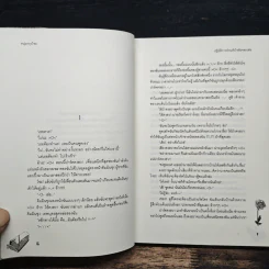 ปฏิบัติการป่วนหัวใจยัยจอมเซ่อ - หนุ่มกรุงโซล รูปที่ 7