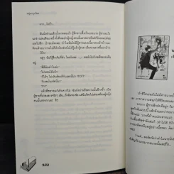 ปฏิบัติการป่วนหัวใจยัยจอมเซ่อ - หนุ่มกรุงโซล รูปที่ 8
