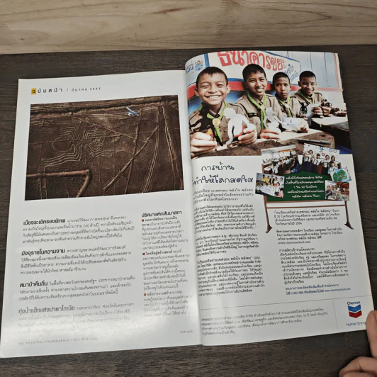 National Geographic ฉบับที่ 103 ก.พ.2553 รูปที่ 10