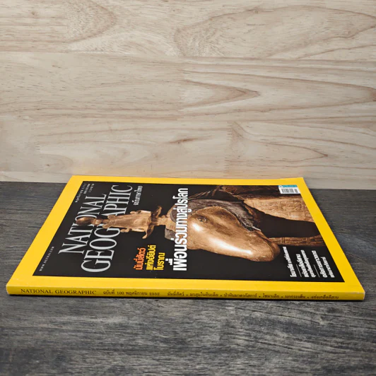 NATIONAL GEOGRAPHIC ฉบับที่ 100 พ.ย.2552 รูปที่ 2