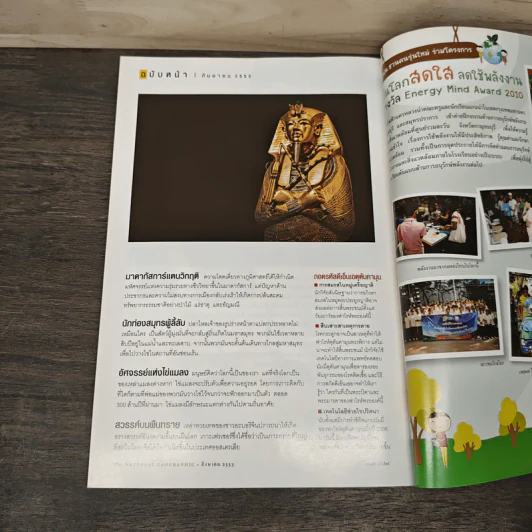 National Geographic ฉบับที่ 109 ส.ค. 2553 บุโรพุทโธ รูปที่ 9