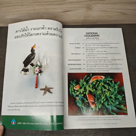 National Geographic ฉบับที่ 102 ม.ค.2553 กรุงเทพฯ 24 ชั่วโมง รูปที่ 7