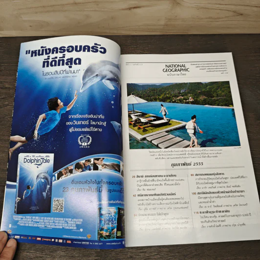 National Geographic ฉบัที่ 127 กุมภาพันธ์ 2555 สึนามิ คลื่นกลืนแผ่นดิน รูปที่ 7