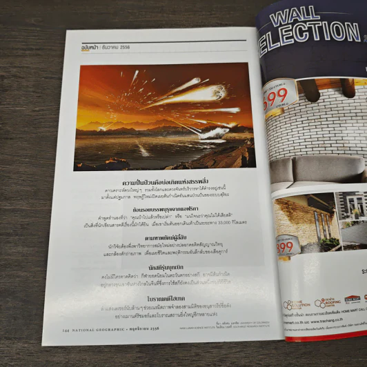 National Geographic ฉบับที่ 145 พ.ย.2556 อวสานแม่น้ำโขง รูปที่ 9