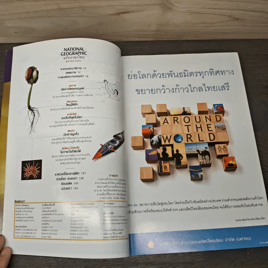 National Geographic ฉบับที่ 99 ต.ค. 2552 เรดวูด รูปที่ 7