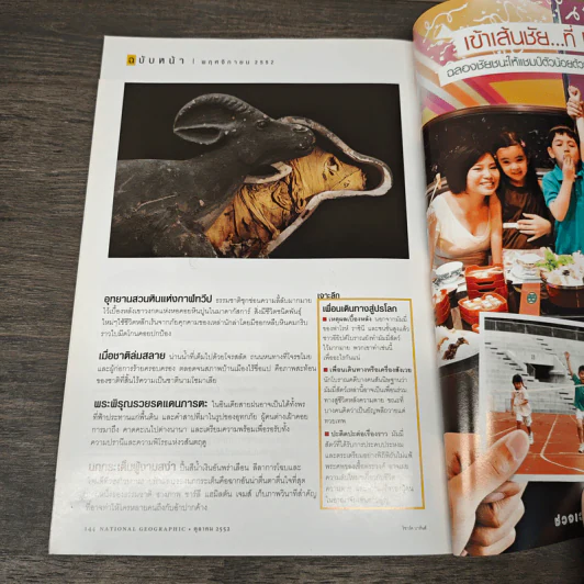 National Geographic ฉบับที่ 99 ต.ค. 2552 เรดวูด รูปที่ 9