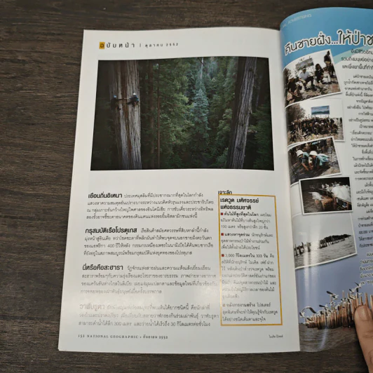 National Geographic ฉบับที่ 98 ก.ย.2552 รูปที่ 9