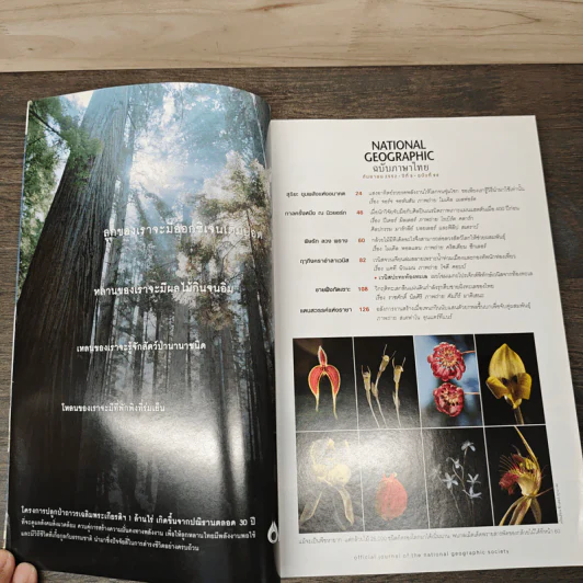 National Geographic ฉบับที่ 98 ก.ย.2552 รูปที่ 6