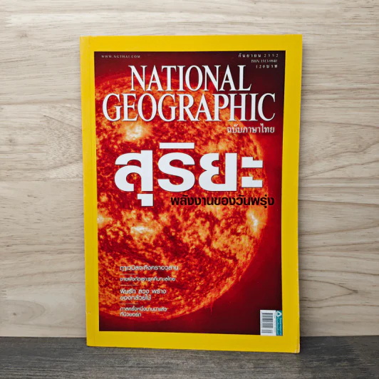 National Geographic ฉบับที่ 98 ก.ย.2552 รูปที่ 1