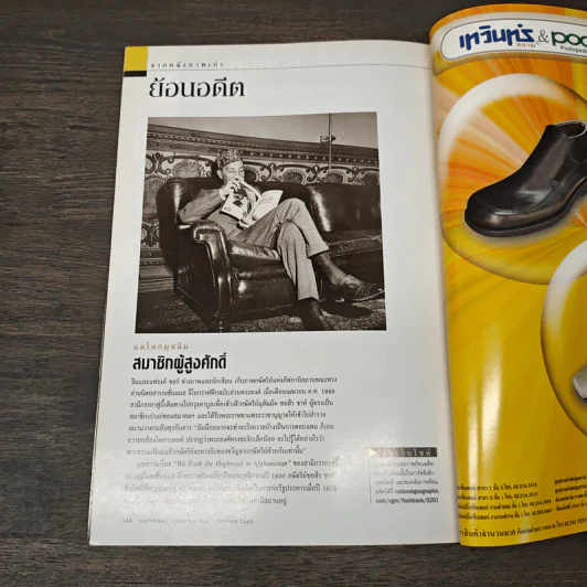 National Geographic ม.ค.2545 หมาป่าสู่หมาบ้าน รูปที่ 10