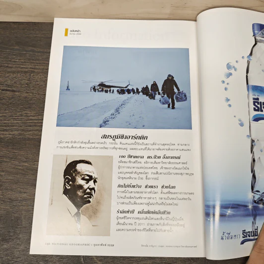National Geographic ฉบับที่ 175 ก.พ.2559 รูปที่ 10