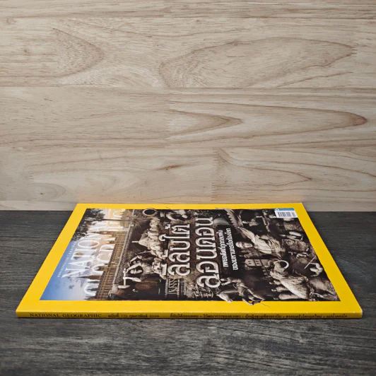 National Geographic ฉบับที่ 175 ก.พ.2559 รูปที่ 2