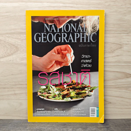 National Geographic ฉบับที่ 174 ม.ค.2559 รูปที่ 1