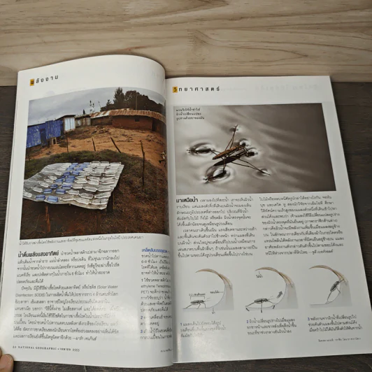 National Geographic ฉบับที่ 105 เม.ย.2553 รูปที่ 9