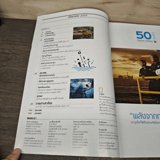 National Geographic ฉบับที่ 134 กันยายน 2555 ธรรมชาติวิปริตทั่วโลกเกิดอะไรกับสภาพอากาศ รูปที่ 8
